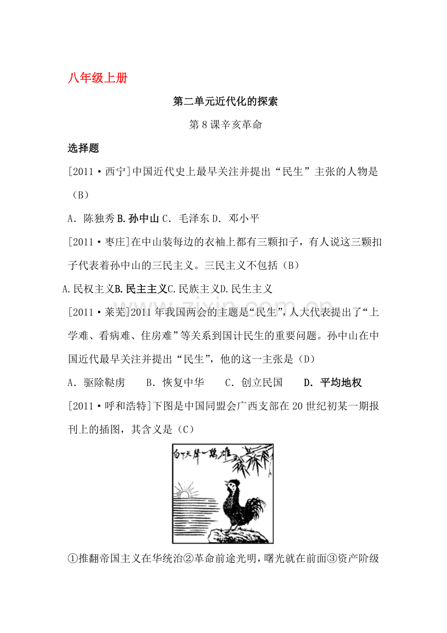 辛亥革命测试题.doc_第1页