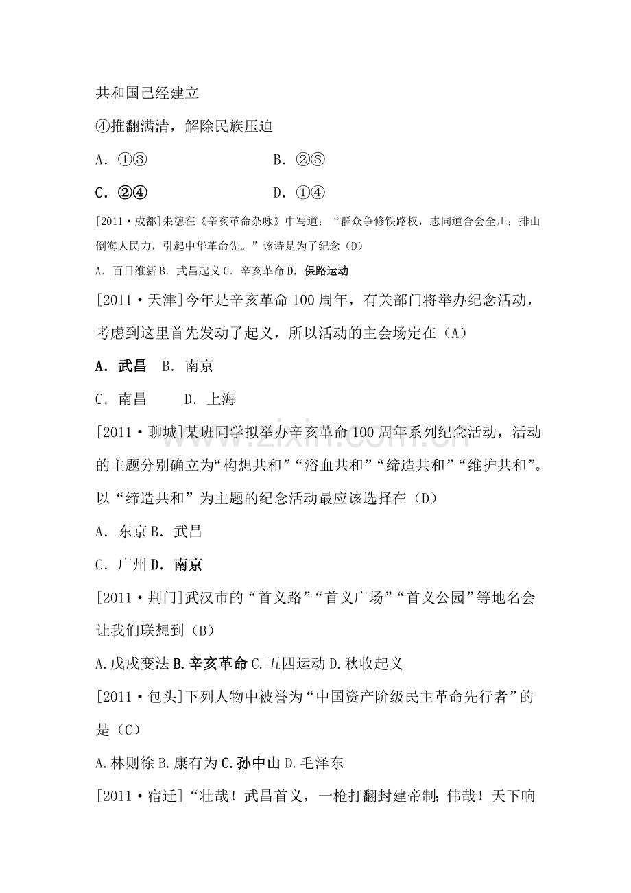 辛亥革命测试题.doc_第2页