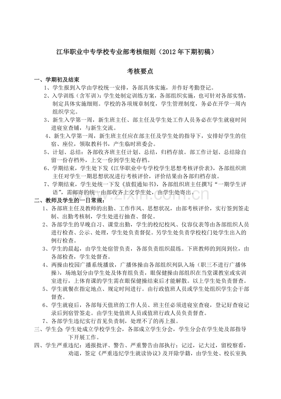 专业部考核细则..doc_第1页