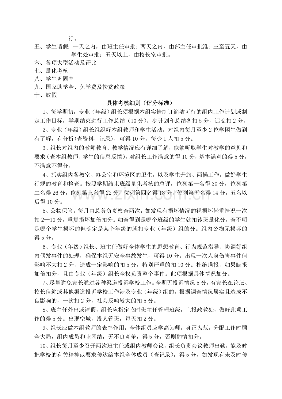 专业部考核细则..doc_第2页