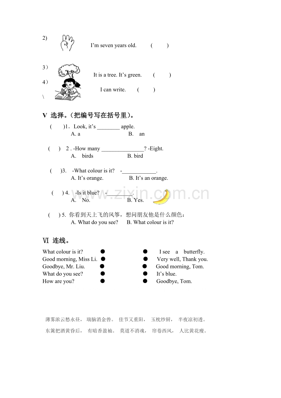 一年级英语下册阶段练习试卷2.doc_第2页
