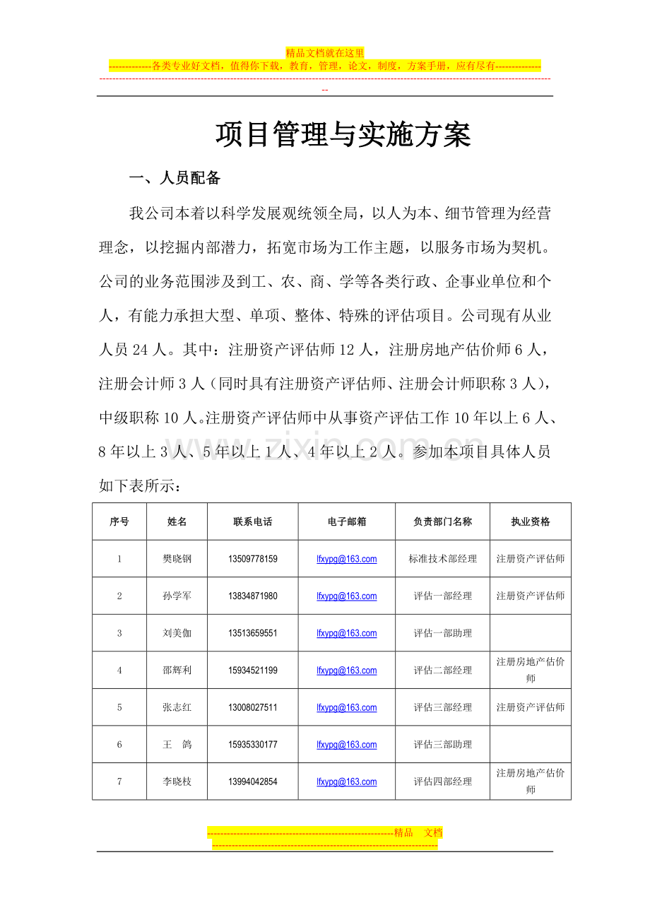 项目管理与实施方案.doc_第1页