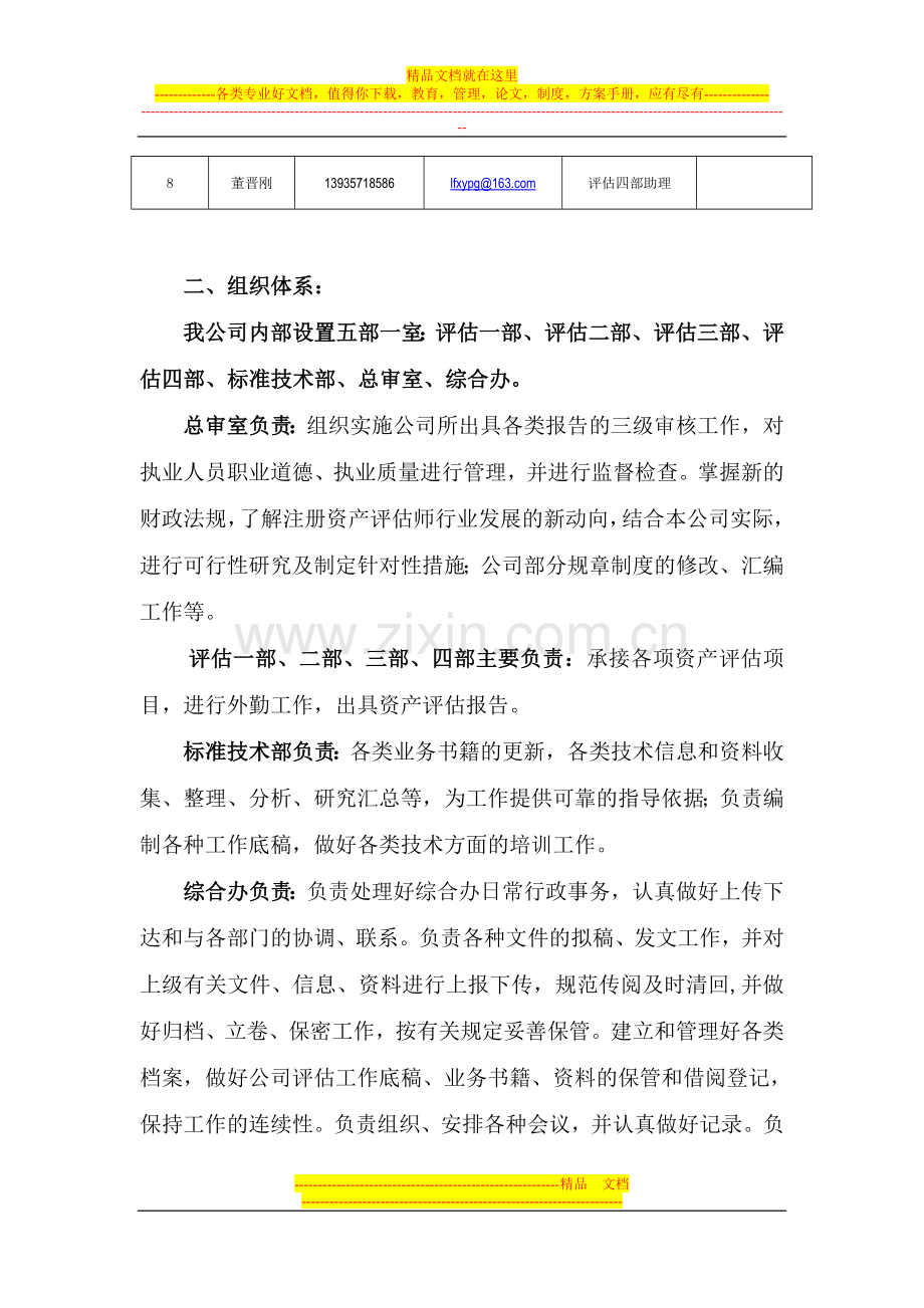 项目管理与实施方案.doc_第2页