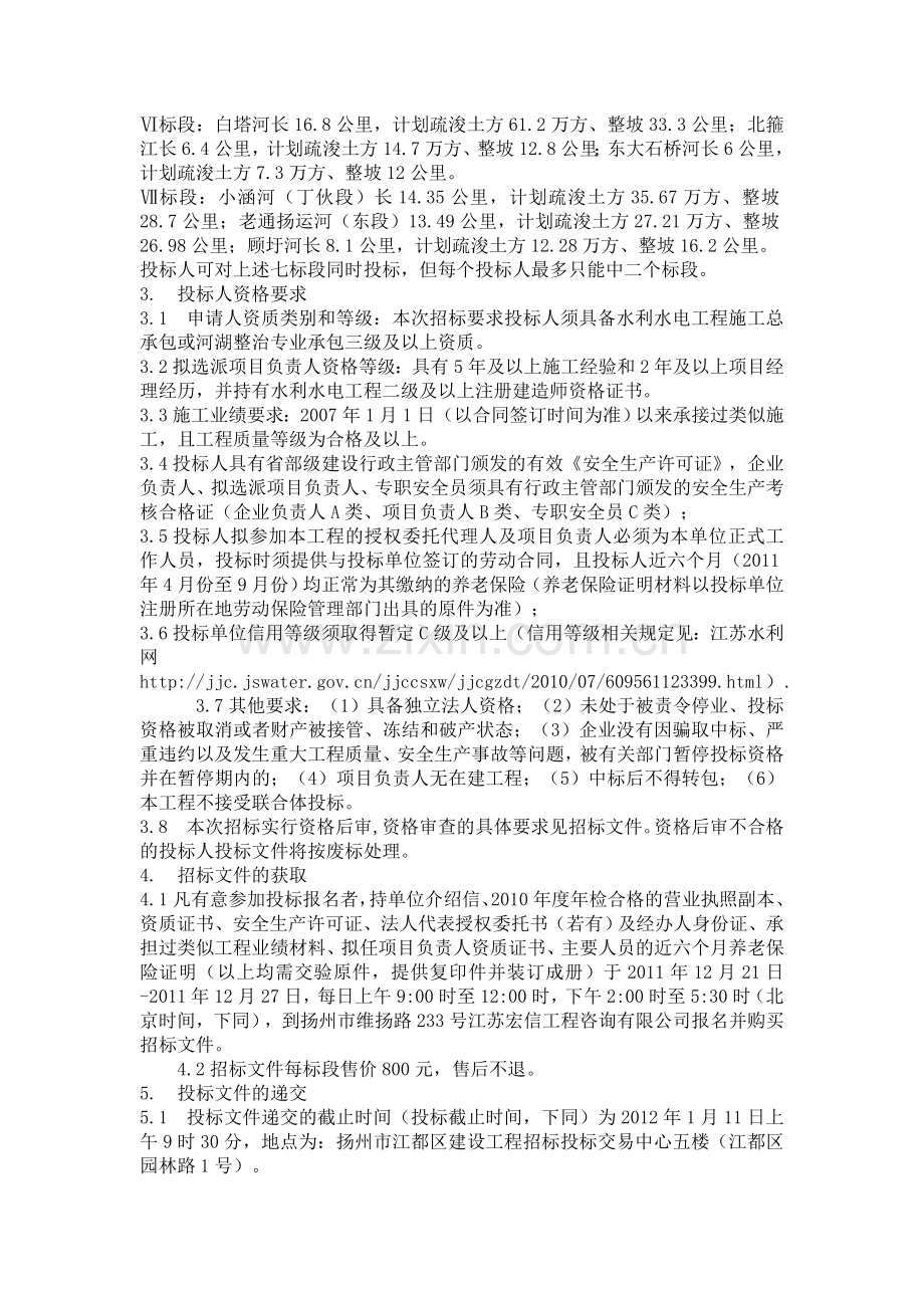 江都区2011年第二批市级河道疏浚工程施工标招标公告.doc_第2页