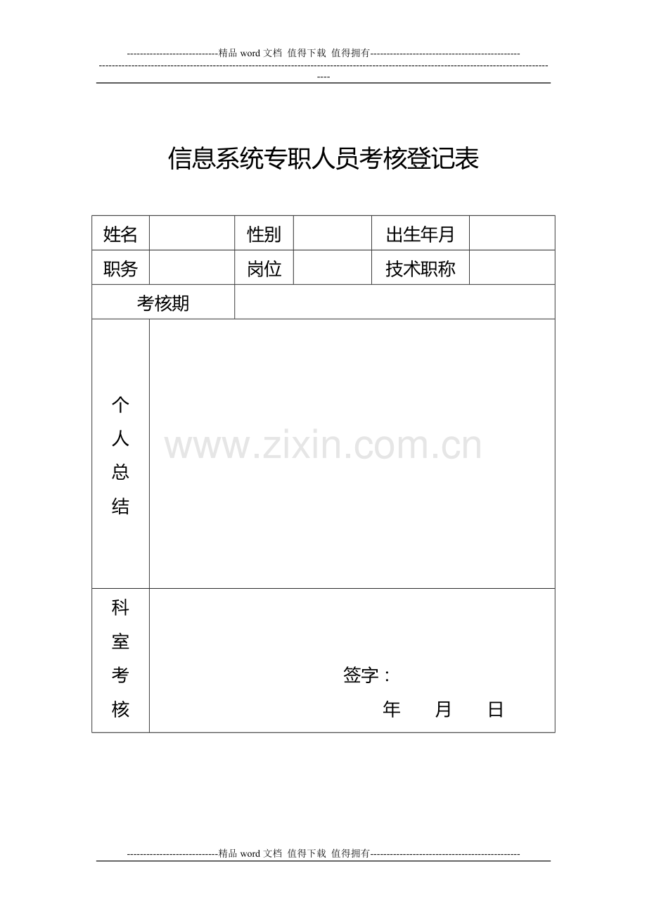 信息系统专职人员培训和考核制度..doc_第2页