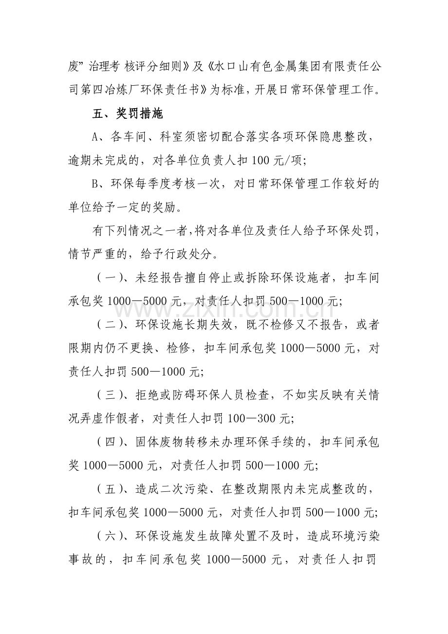 环保考核办法.doc_第2页