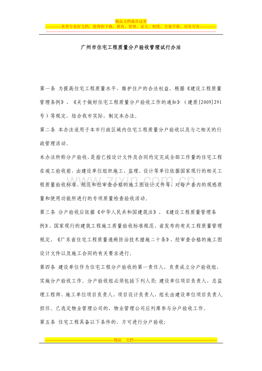 广州市住宅工程质量分户验收管理试行办法.docx_第1页