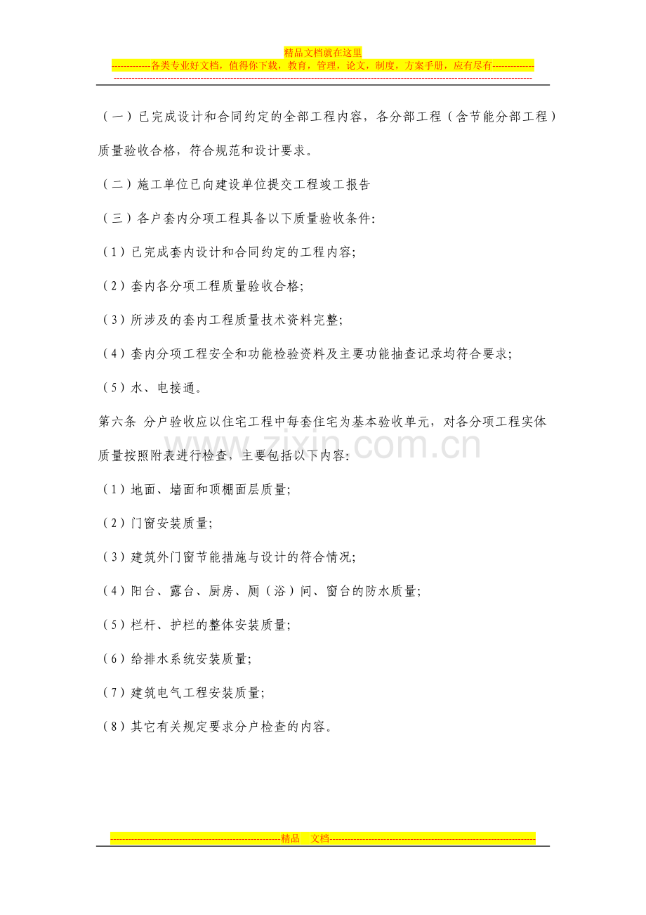广州市住宅工程质量分户验收管理试行办法.docx_第2页