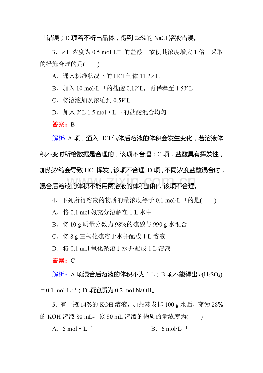 2017届高考化学第一轮复习速效提升训练题4.doc_第2页