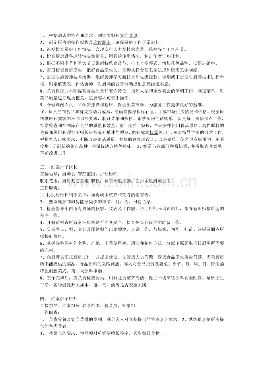 厨房人员管理及分工.doc_第2页