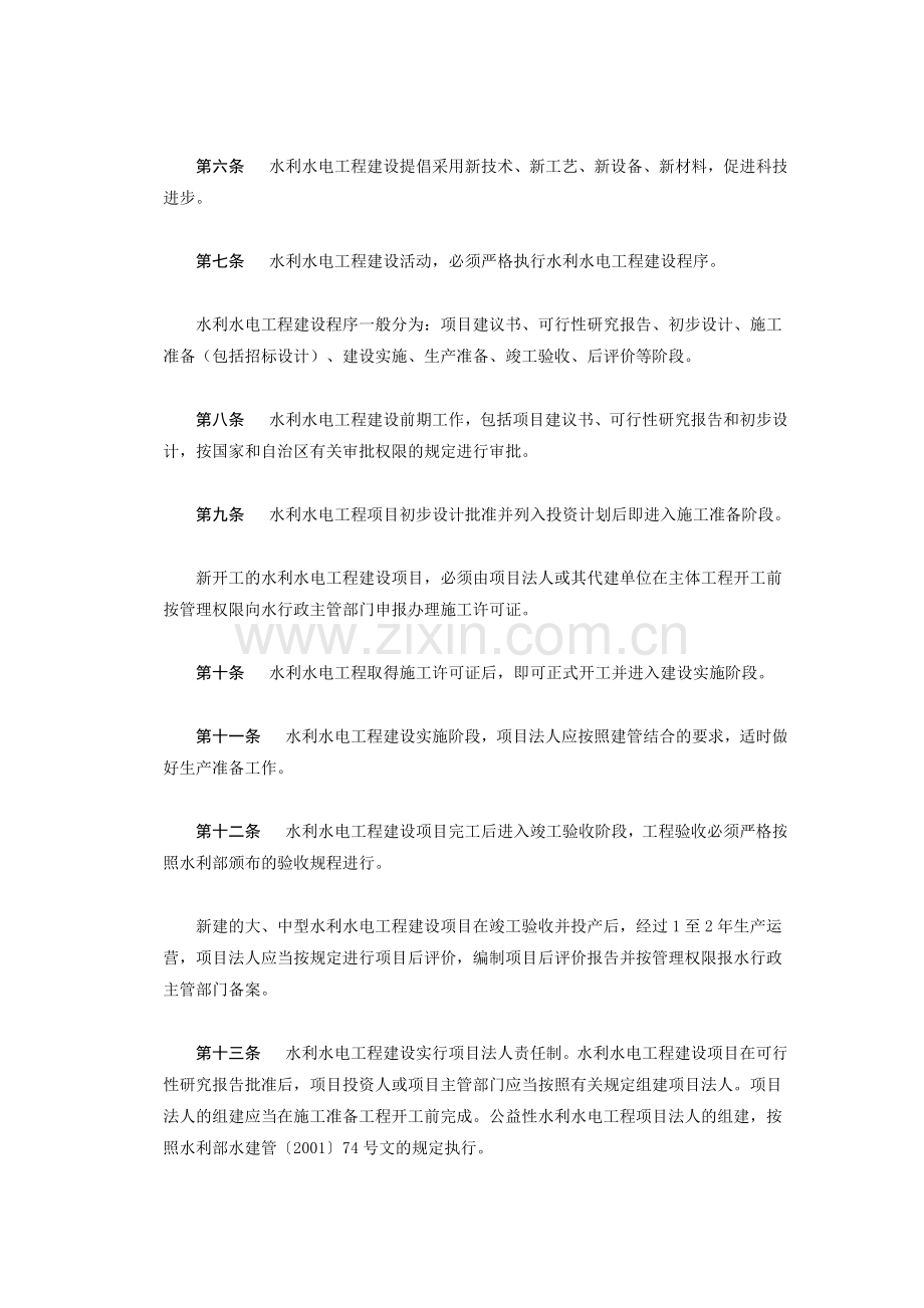 广西壮族自治区水利水电工程建设管理办法.doc_第2页