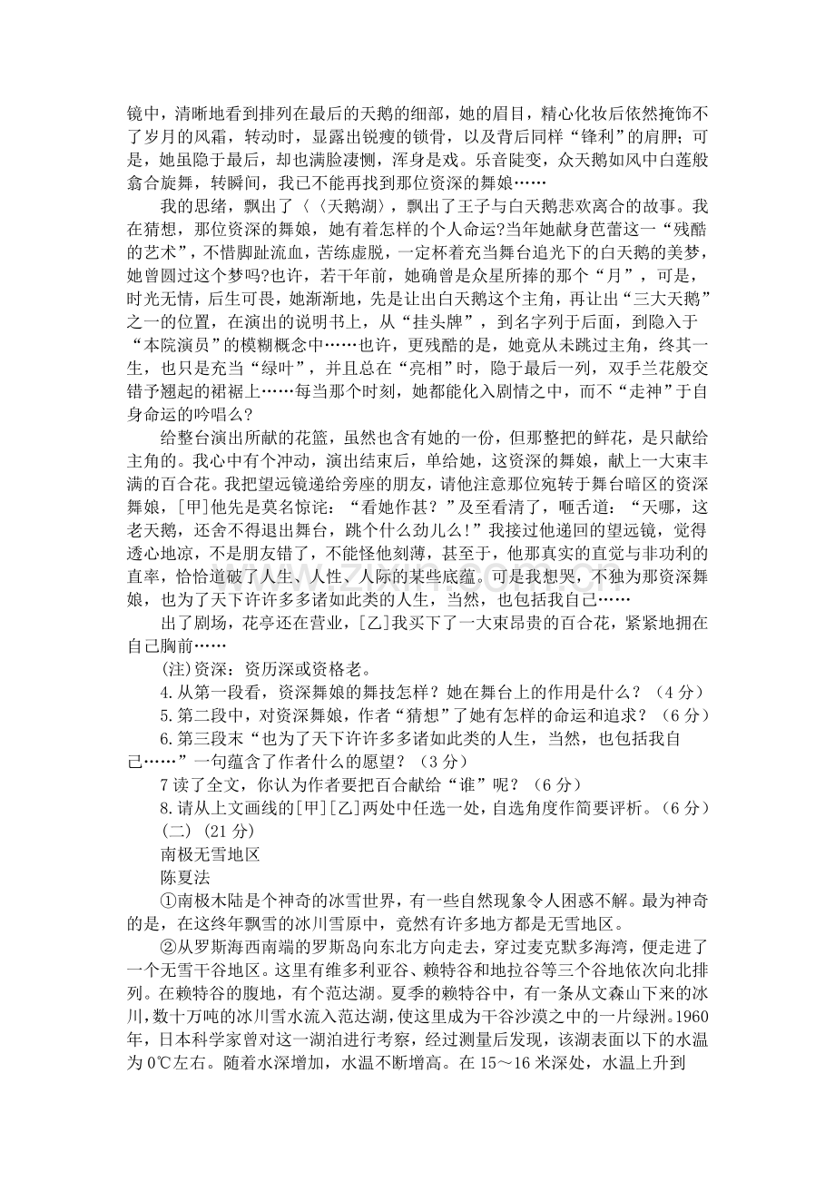 安徽省05年初中升学统一考试(非课改实验区)语文试题.doc_第2页