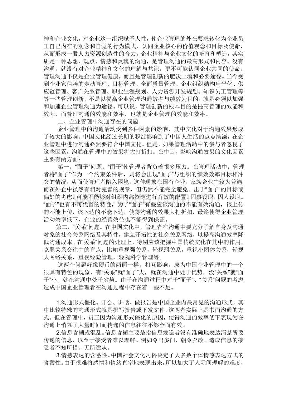 浅论企业管理中的沟通.doc_第2页