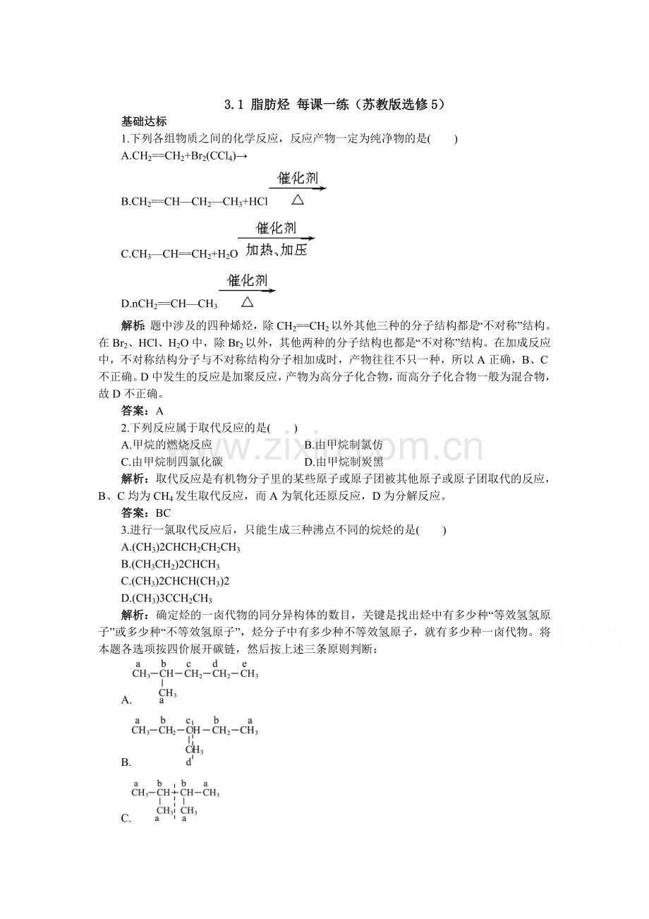 高二化学上册课时同步随堂练习题13.doc_第1页