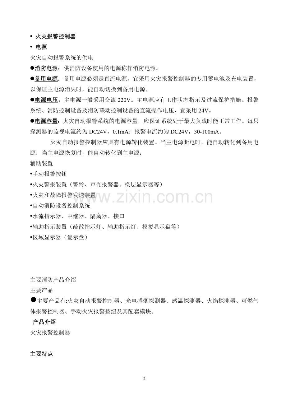 消防系统工程的重要常识.doc_第2页