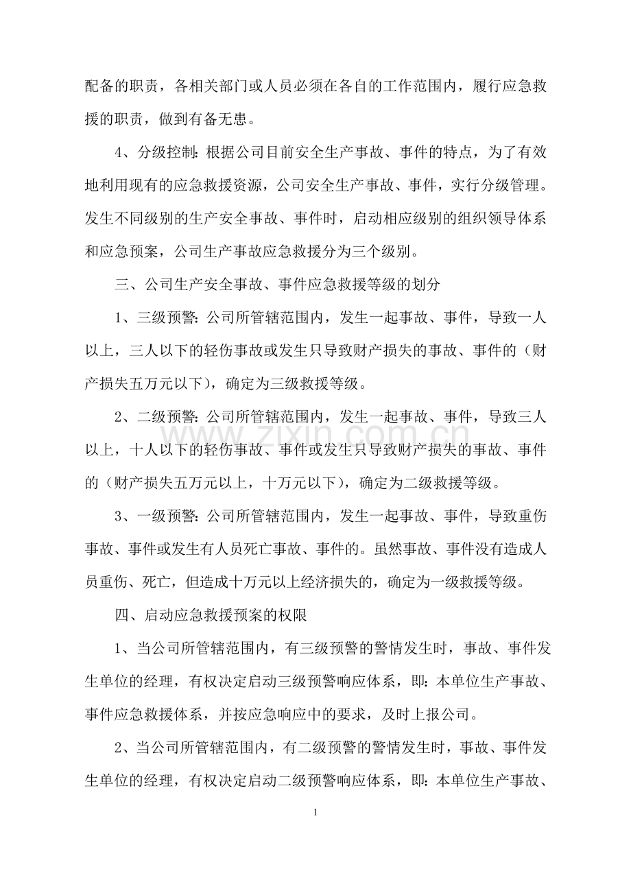 路桥公司安全、消防应急预案的通知32.doc_第2页