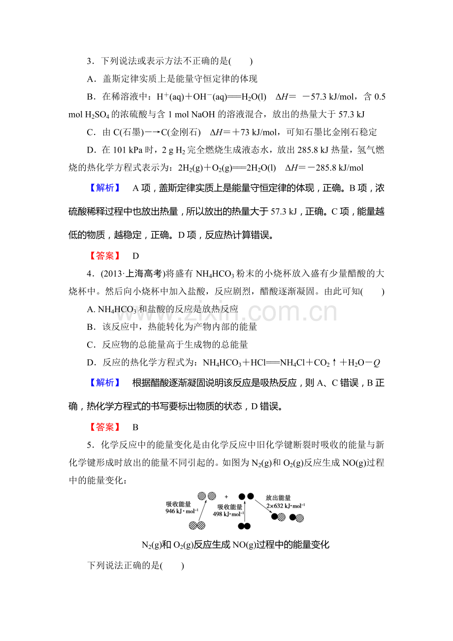 2016届高考化学第一轮课时提升练习17.doc_第2页