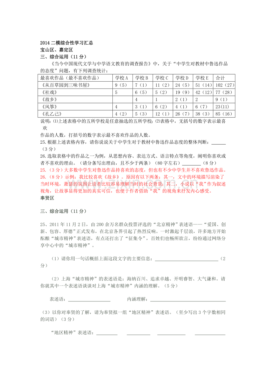 2014届中考语文模拟试题知识点分类汇编19.doc_第1页