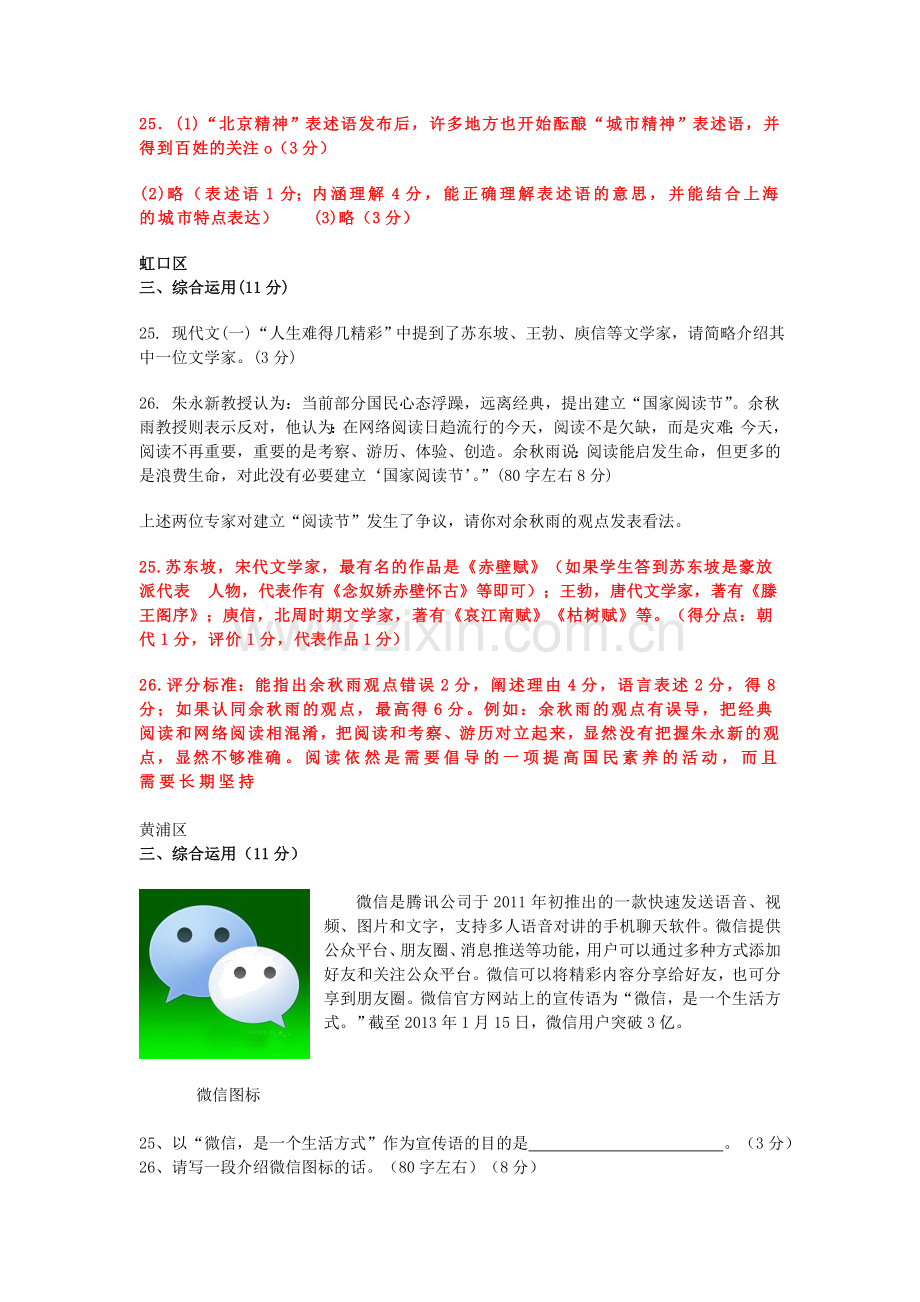 2014届中考语文模拟试题知识点分类汇编19.doc_第2页