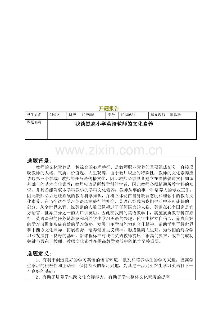 如何提高英语教师文化素养.doc_第1页