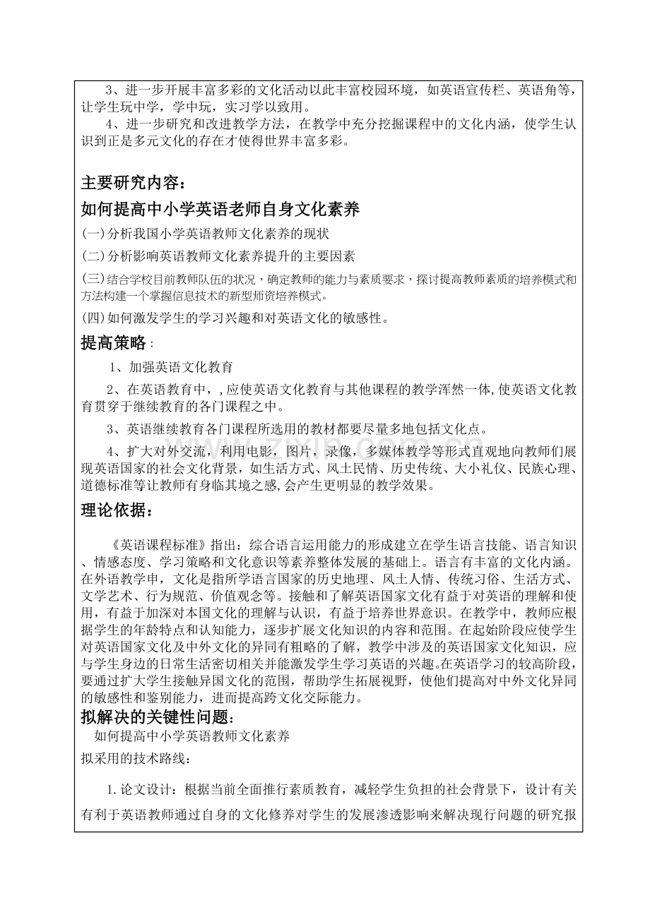 如何提高英语教师文化素养.doc_第2页