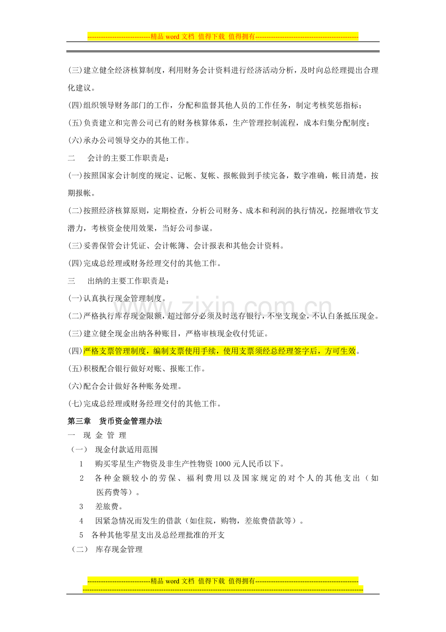 海南泛洋船务代理有限公司(企业财务制度).doc_第2页