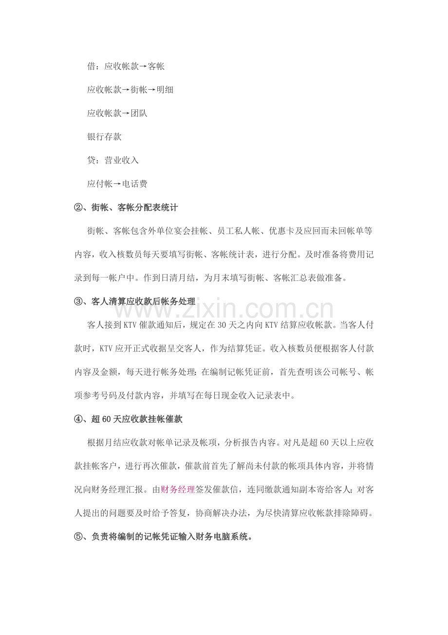财务管理之KTV账务处理的详细流程.docx_第2页