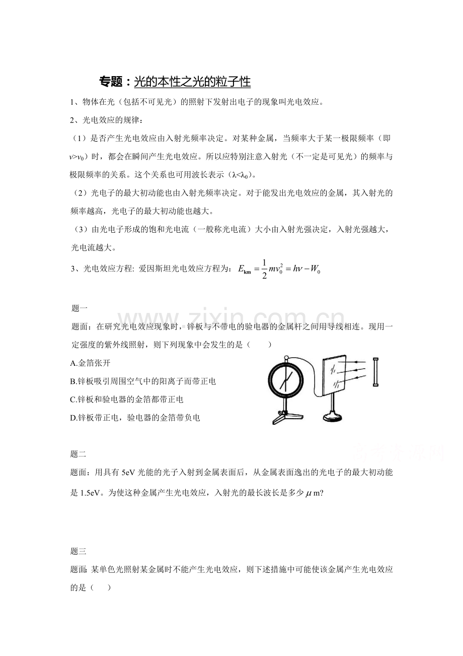 高二物理下册知识点课后练习27.doc_第1页