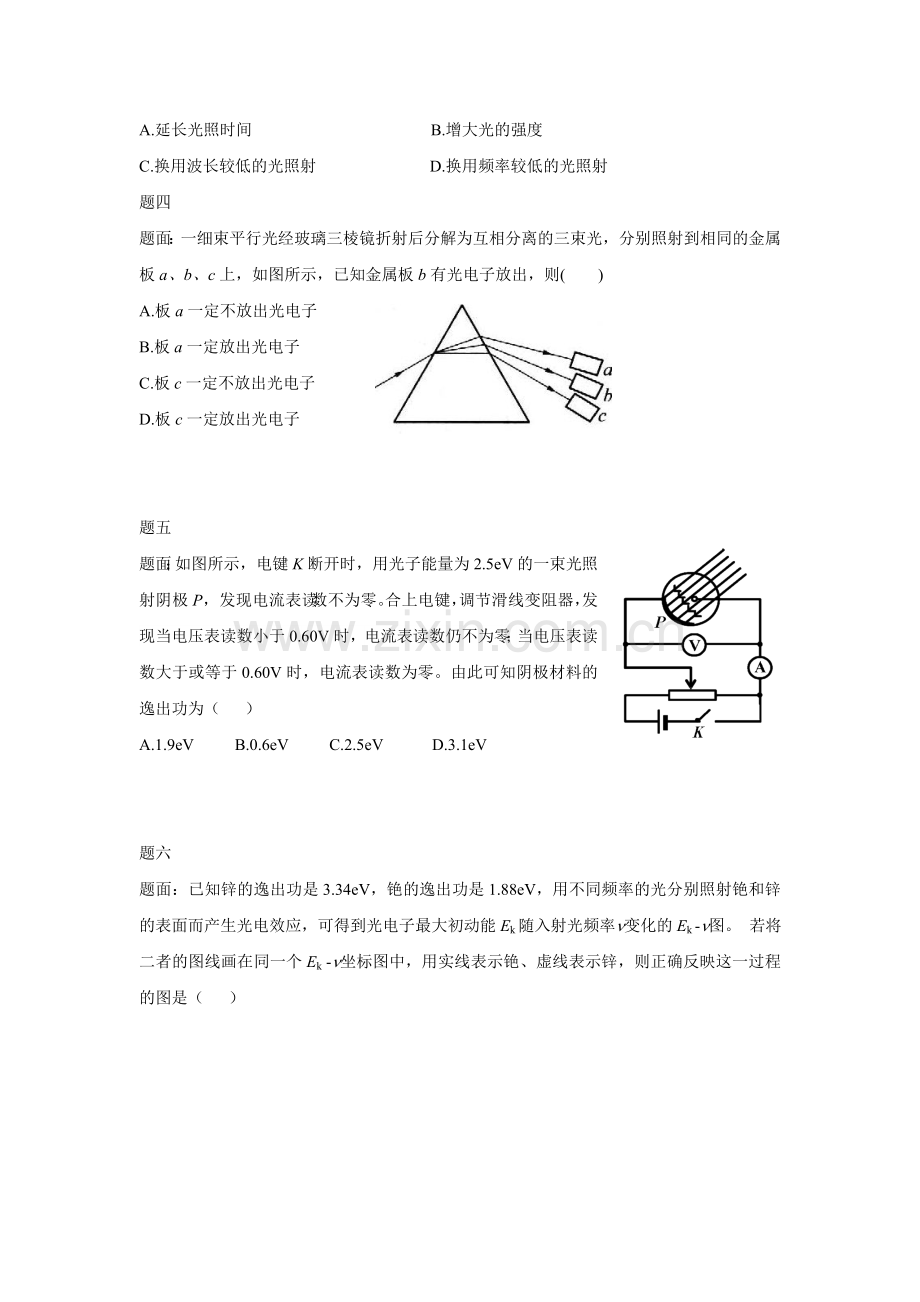 高二物理下册知识点课后练习27.doc_第2页