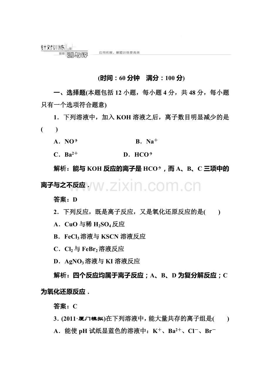 高三化学第一轮复习题4.doc_第1页