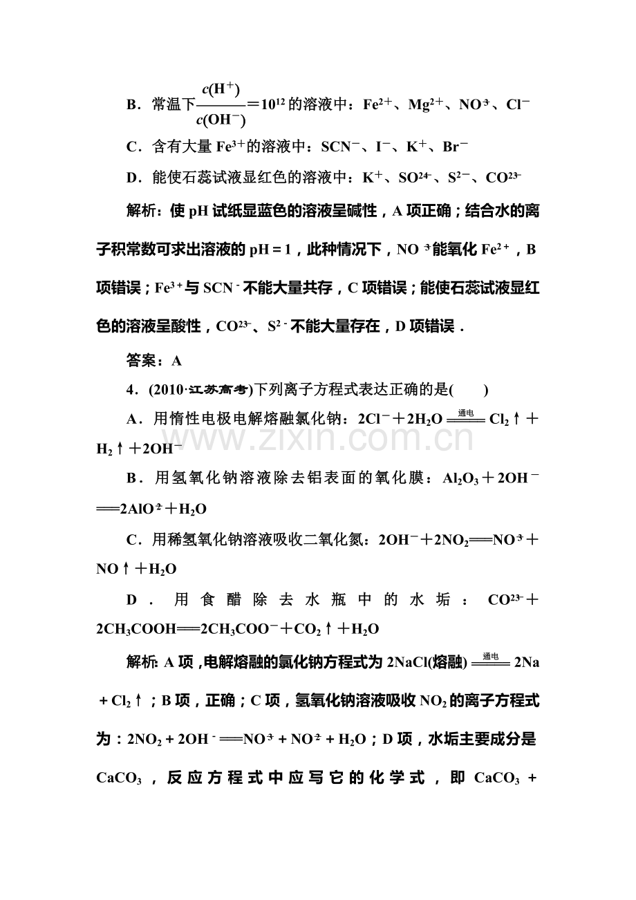 高三化学第一轮复习题4.doc_第2页