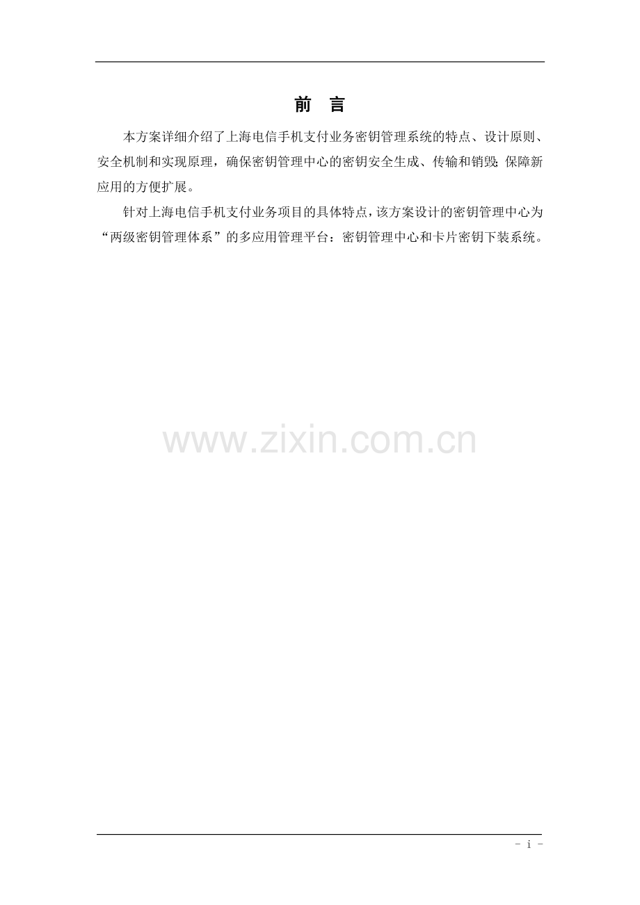 密钥管理系统设计方案(-草案).doc_第2页