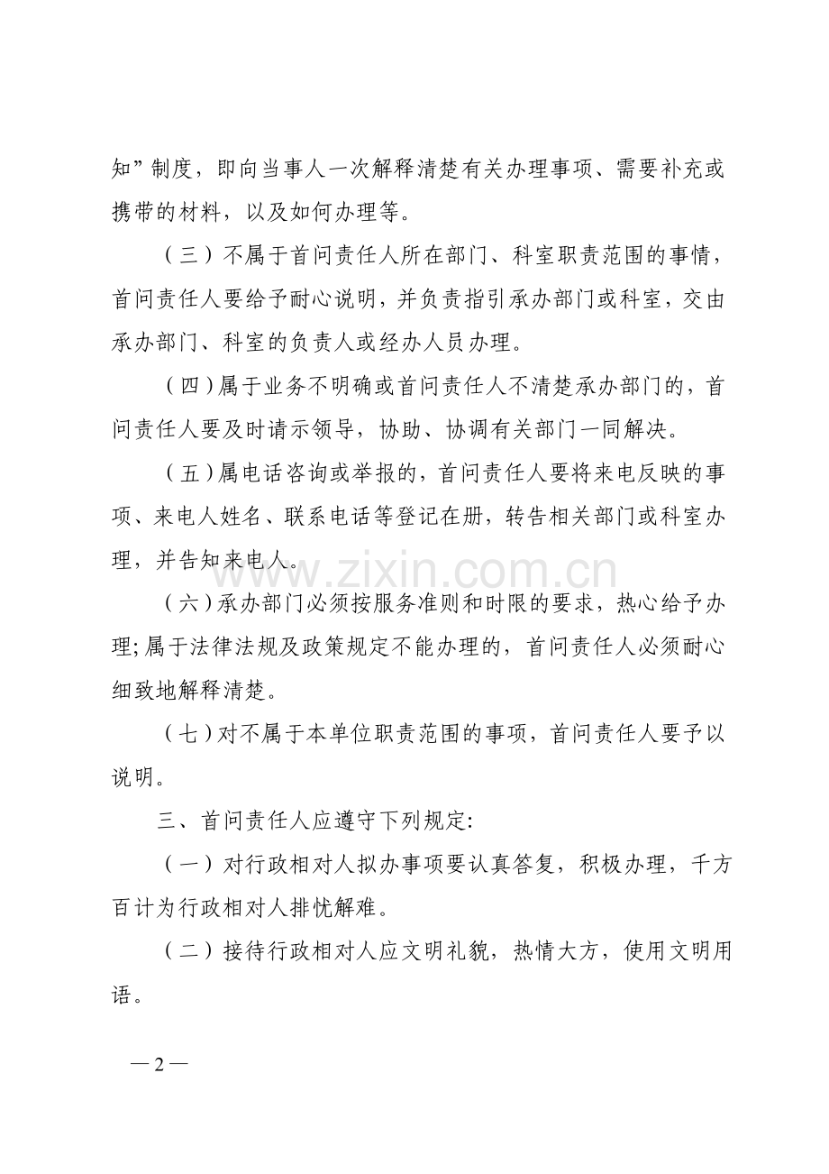 《首问责任制》等七项制度.doc_第2页