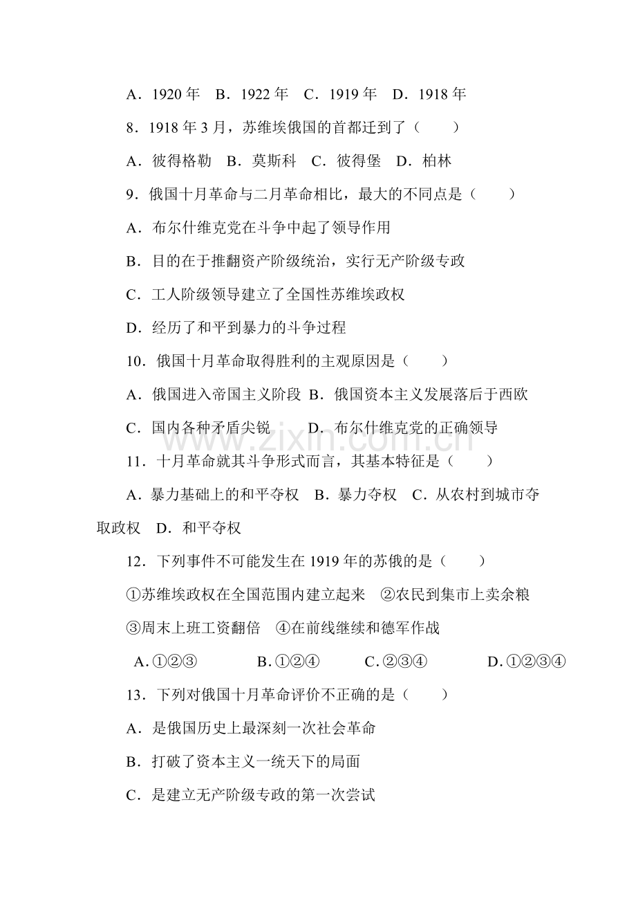 俄国十月革命练习题4.doc_第2页