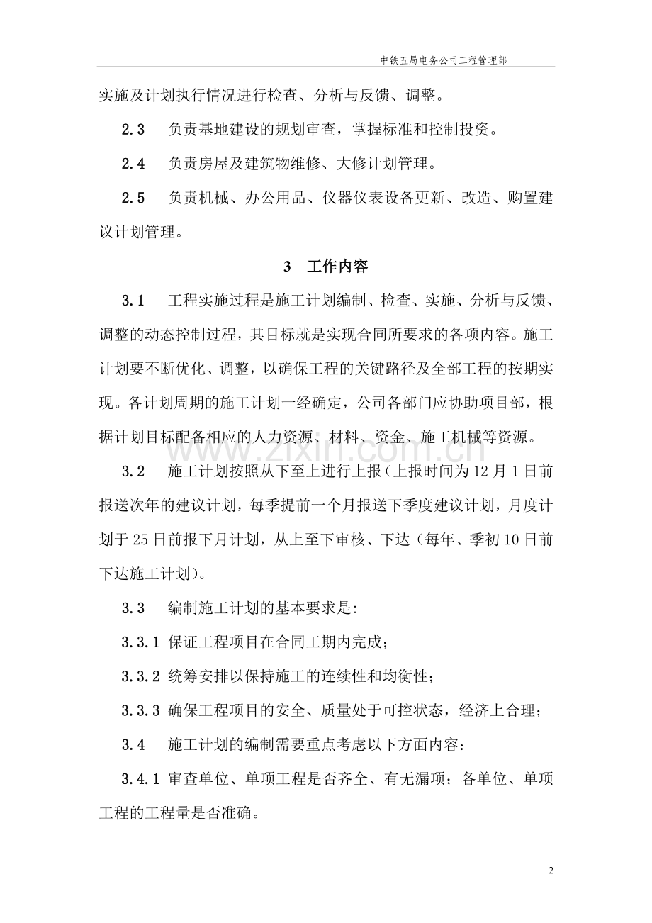 计统调管理办法.doc_第2页