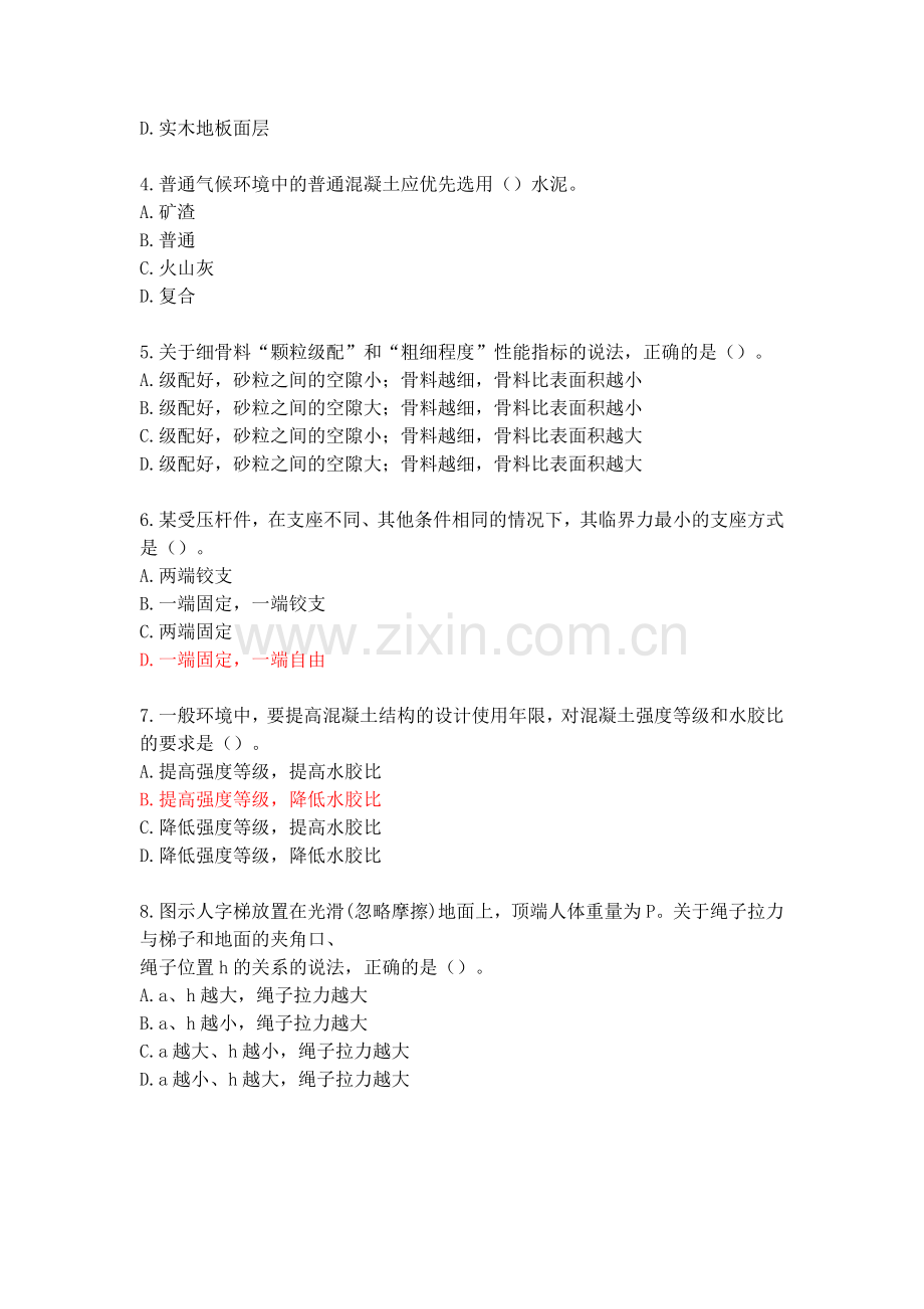 2011年建筑工程管理与实务真题.doc_第2页