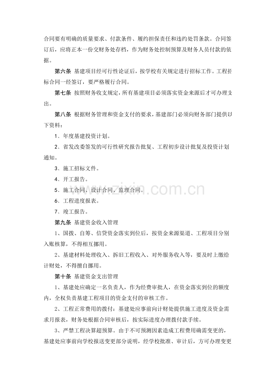 贵州大学基本建设财务管理办法.doc_第2页