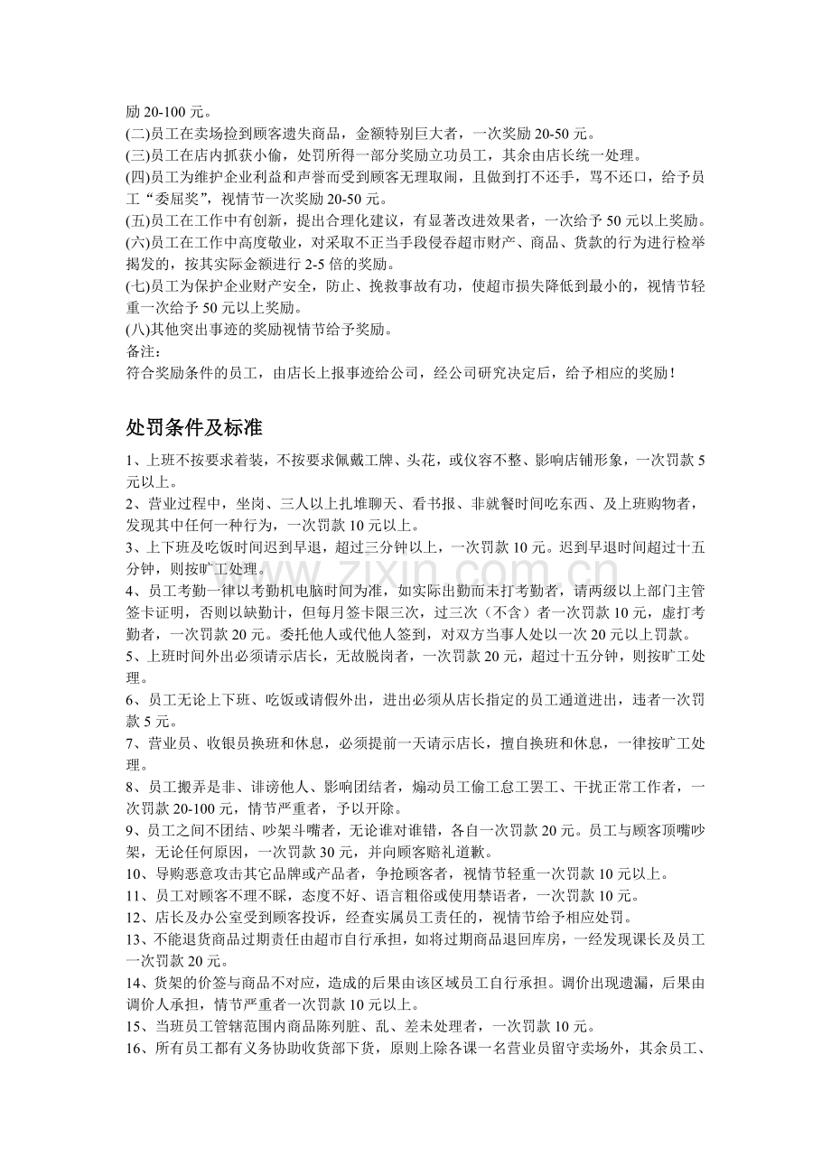超市员工制度守则.doc_第2页