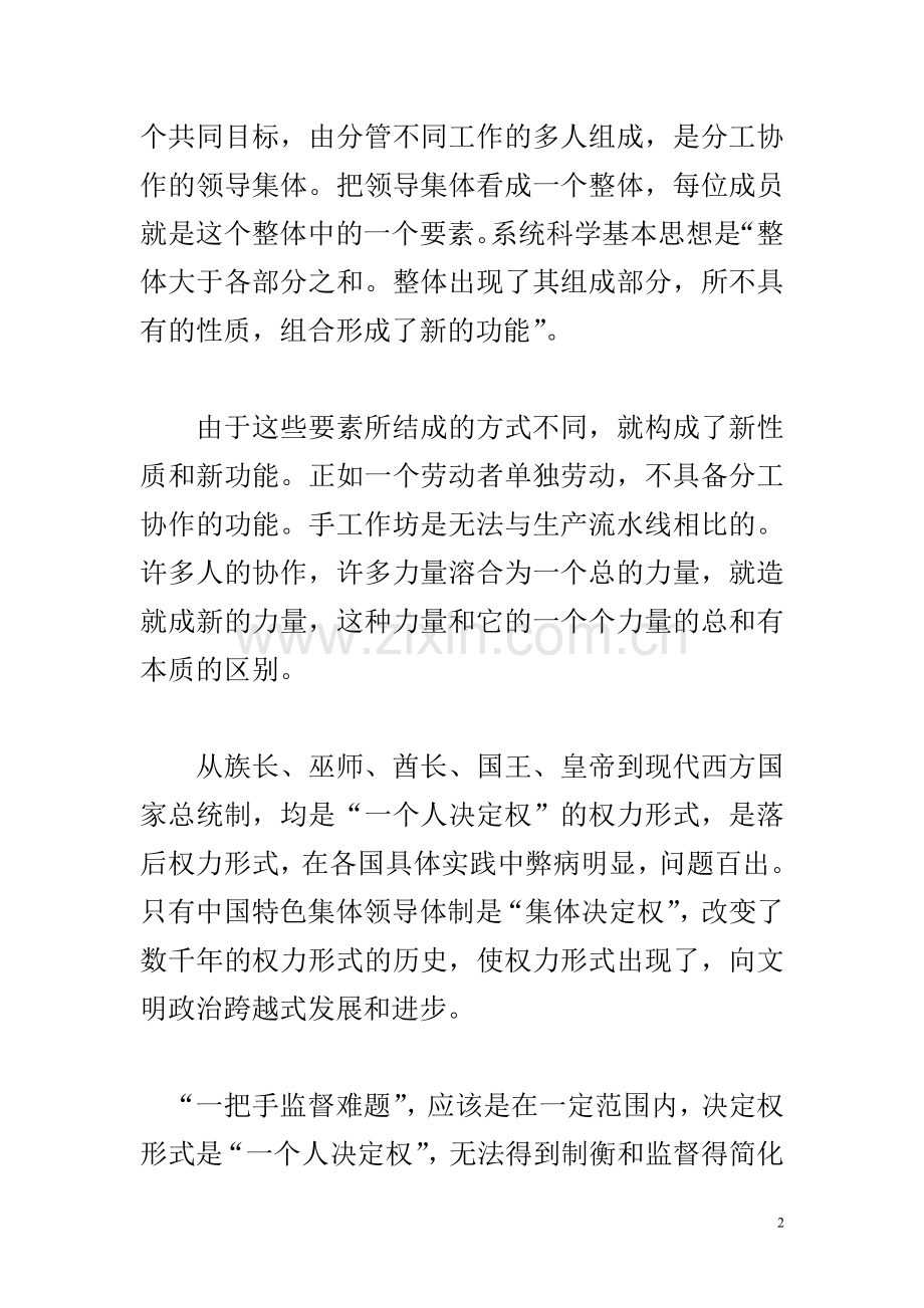 破解一把手监督难题.doc_第2页