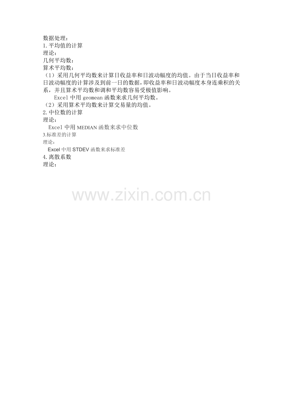 金融统计学大作业论文-浙江万里学院.doc_第2页