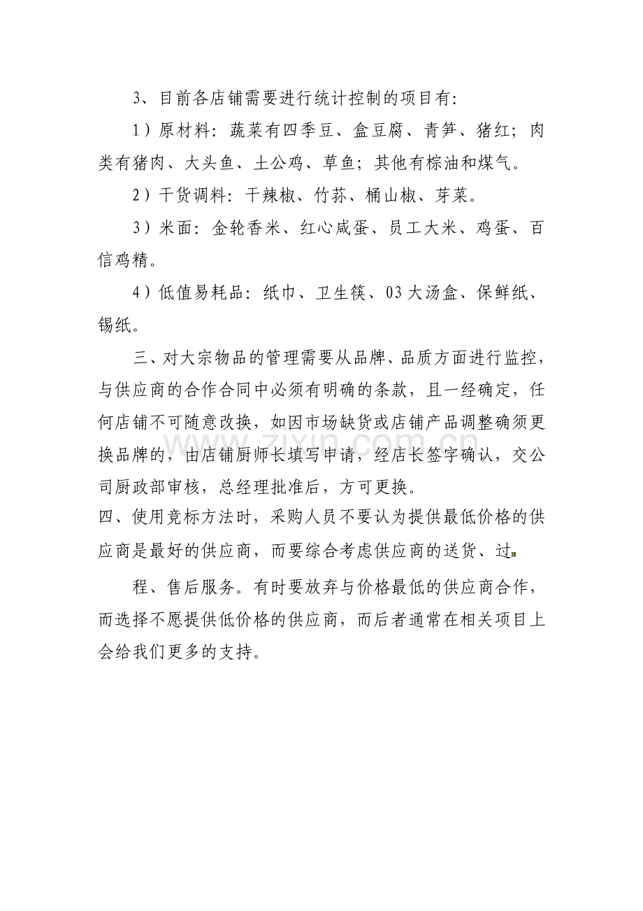 供应商资质审核制度.doc_第2页