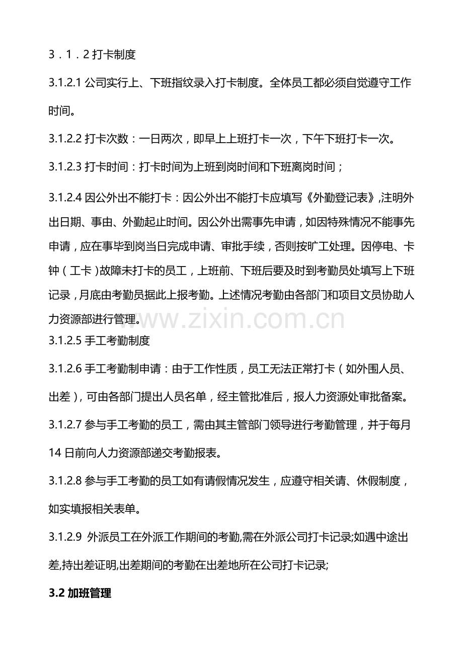 游戏公司考勤制度(修).doc_第2页