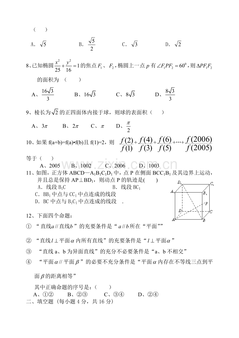 高考复习高三期末三校(国光中学、德化一中、晋江一中)联考数学试卷(理).doc_第2页