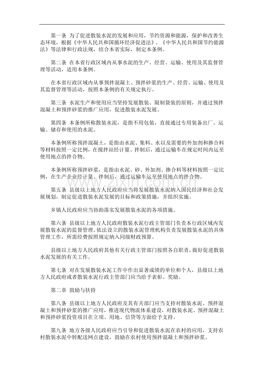 例条进促泥水装散省苏江.doc_第2页