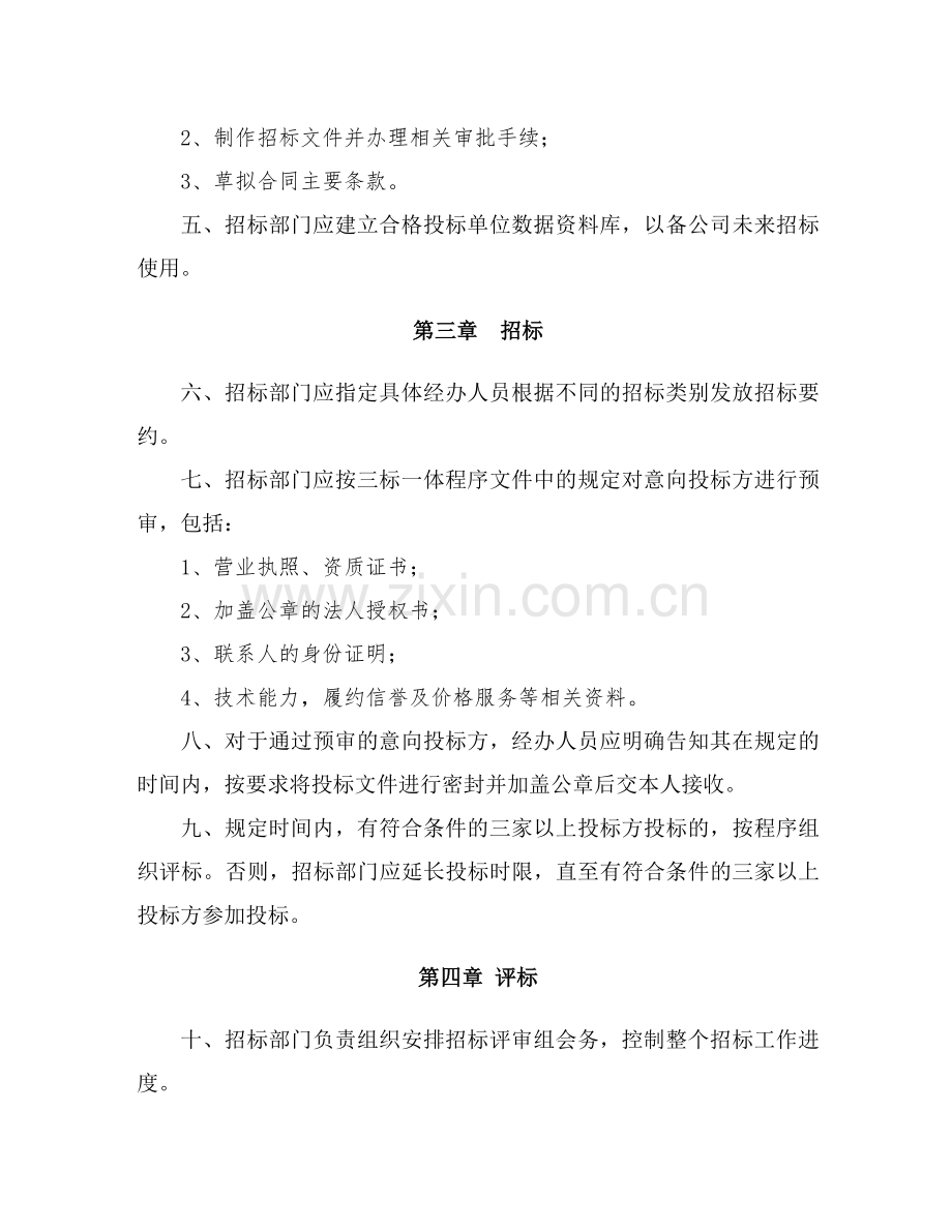 合同招标管理办法.doc_第2页
