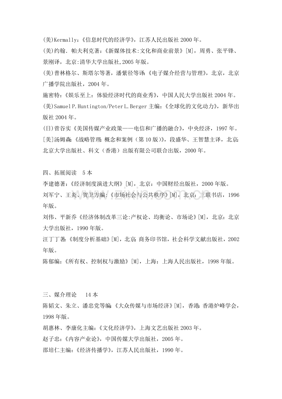 媒介经营管理理论研究.doc_第2页