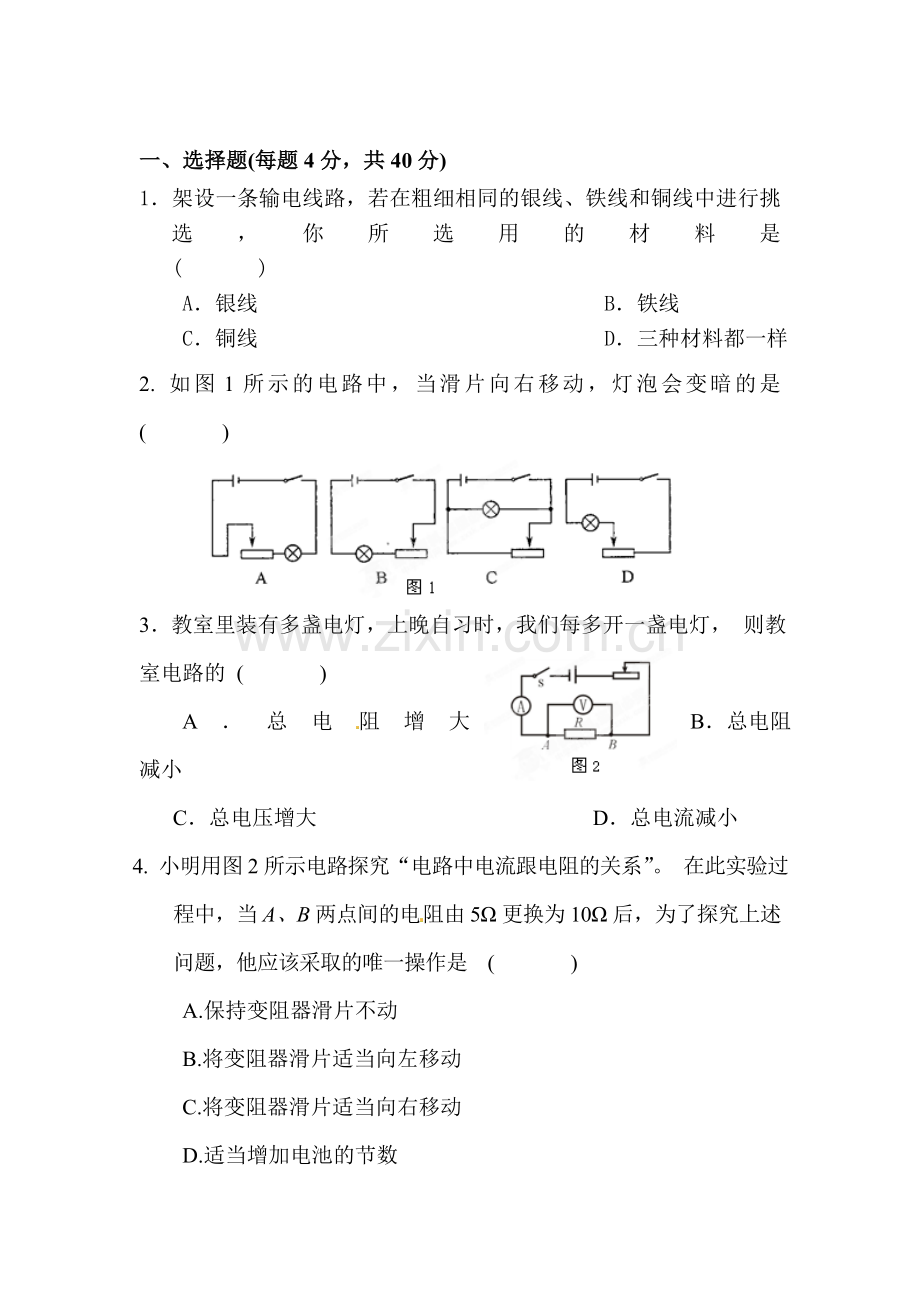 九年级物理上册12月月考试题5.doc_第1页