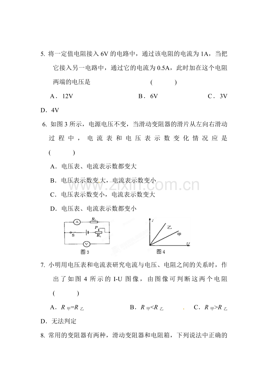 九年级物理上册12月月考试题5.doc_第2页