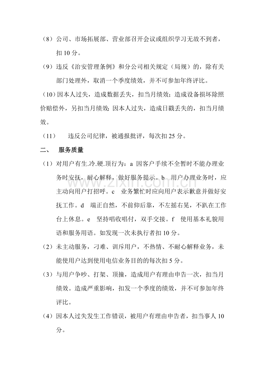 营业厅绩效考核细则..doc_第2页