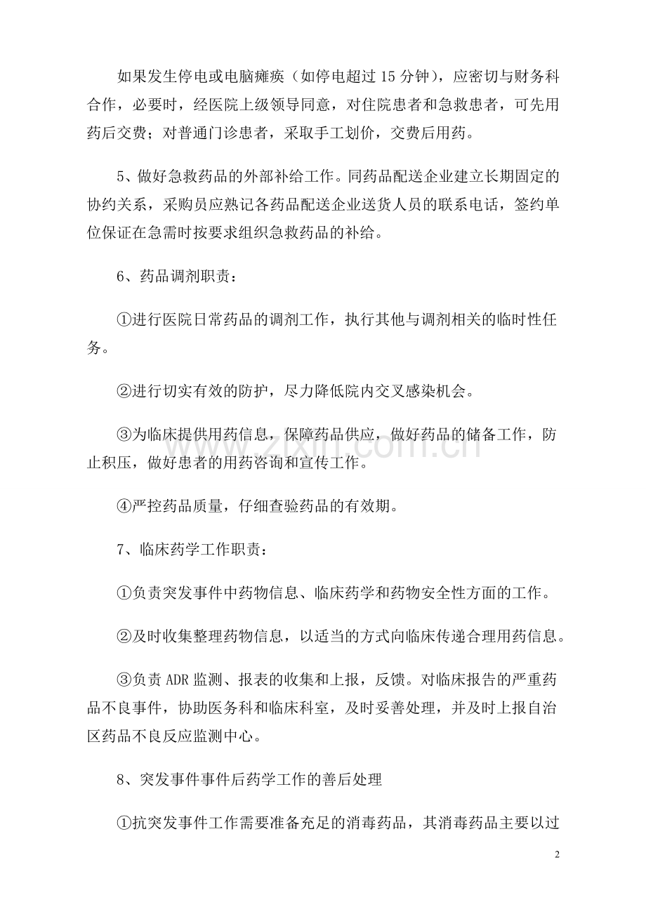 药剂科应急预案.doc_第2页